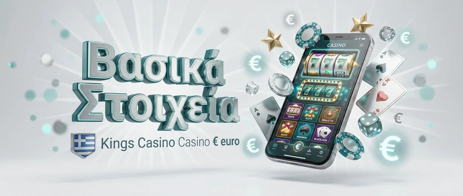 Βασικά Στοιχεία